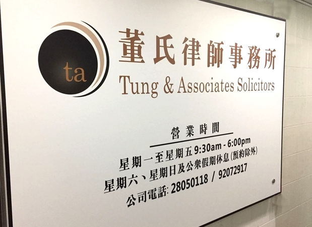 董氏律師事務所辦公室外觀